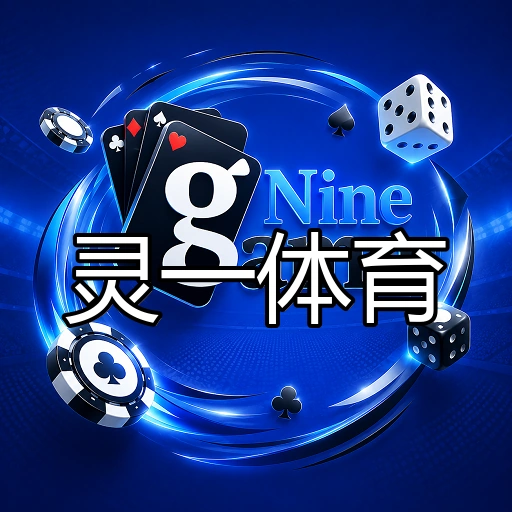 灵一体育